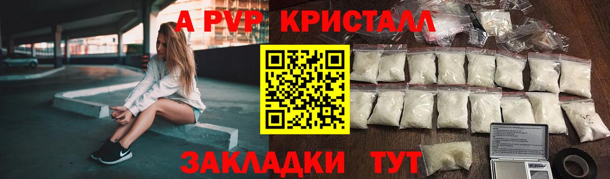 A PVP Соль Кохма