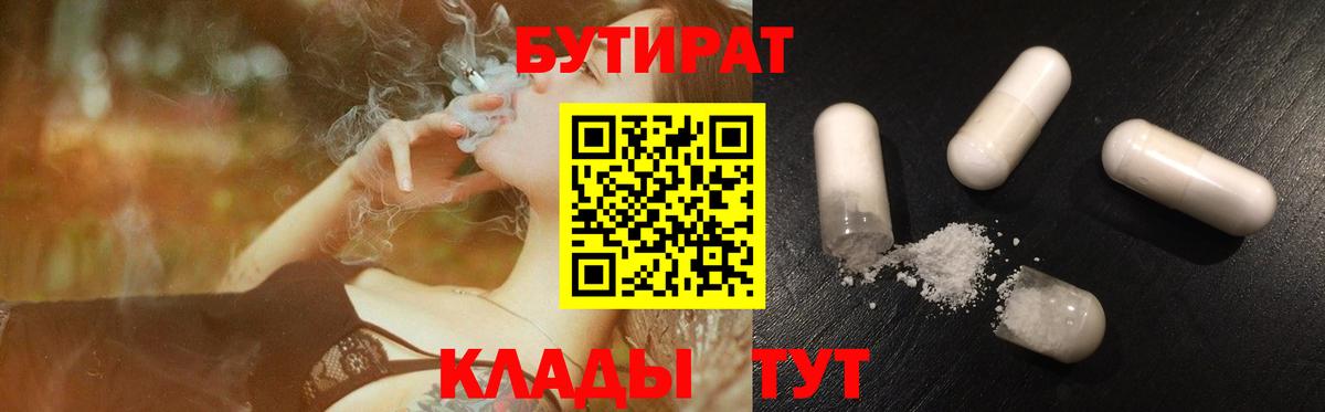 Бутират 99%  Вход с VPN  Кохма 