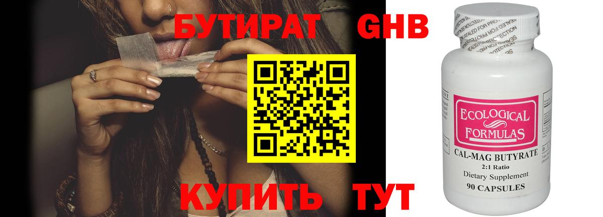 Бутират 99% Кохма