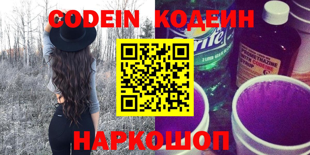 Кодеин напиток Lean (лин) Кохма
