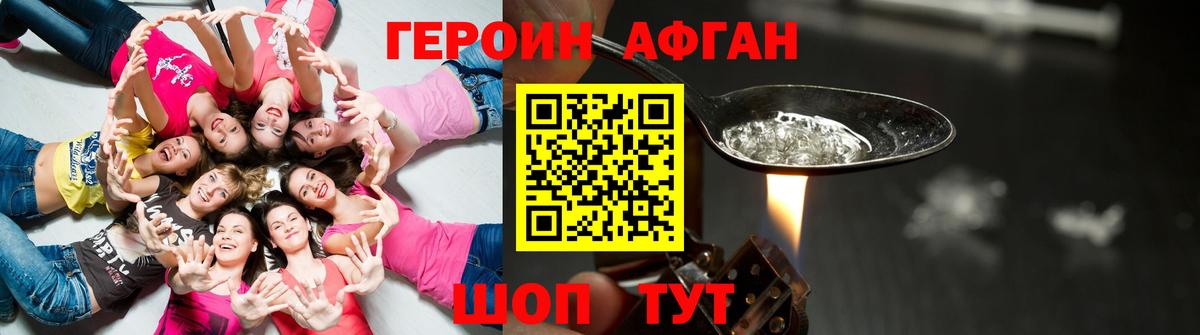 ГЕРОИН афганец  Вход с VPN  Героин  Кохма 
