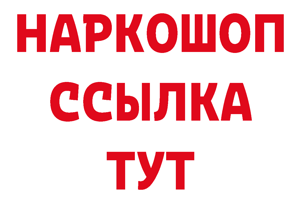 БУТИРАТ буратино онион нарко площадка кракен Кохма