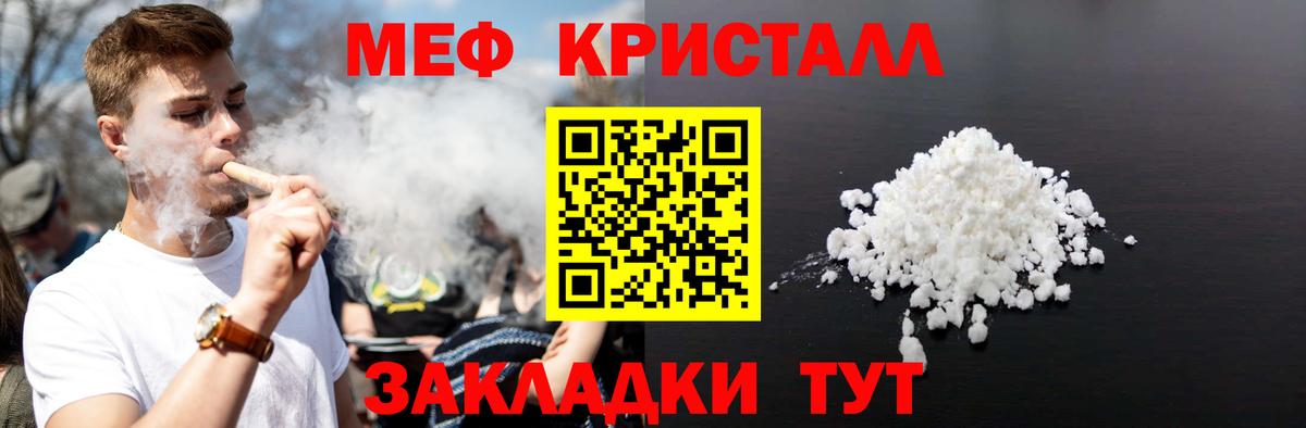 МЯУ-МЯУ  Кохма  Меф мука  Меф 